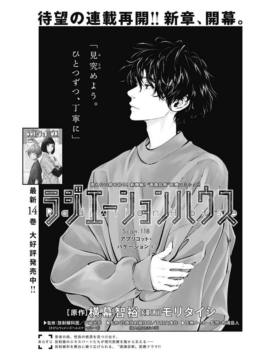ラジエーションハウス 漫画 - raw - 第118話 - https://jpgg.ffgg.to/JPGG/04100027/frxlzktqgi1.jpg