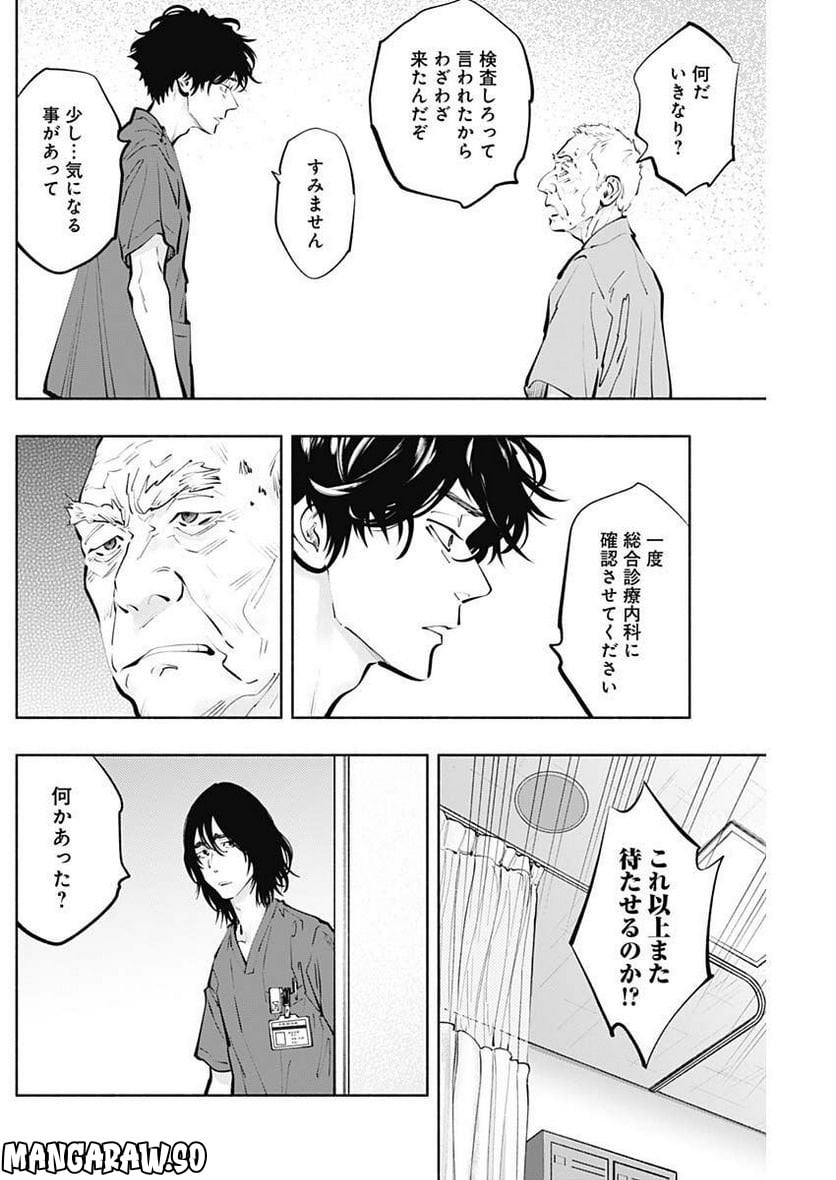 ラジエーションハウス 漫画 - raw - 第116話 - https://jpgg.ffgg.to/JPGG/04100027/gufabzro2ux.jpg