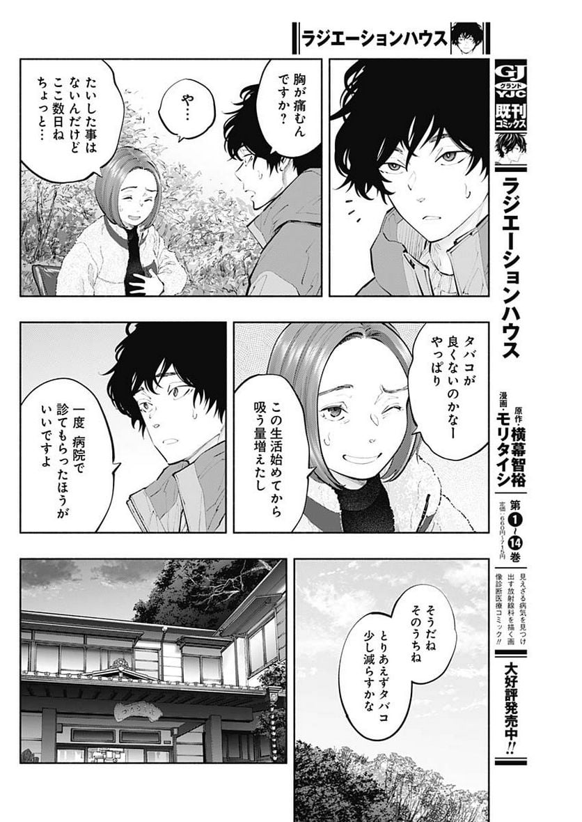 ラジエーションハウス 漫画 - raw - 第120話 - https://jpgg.ffgg.to/JPGG/04100027/ls2kpejc2pq.jpg