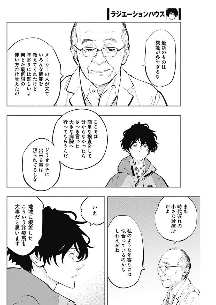 ラジエーションハウス 漫画 - raw - 第119話 - https://jpgg.ffgg.to/JPGG/04100027/mrhpo1n5keq.jpg