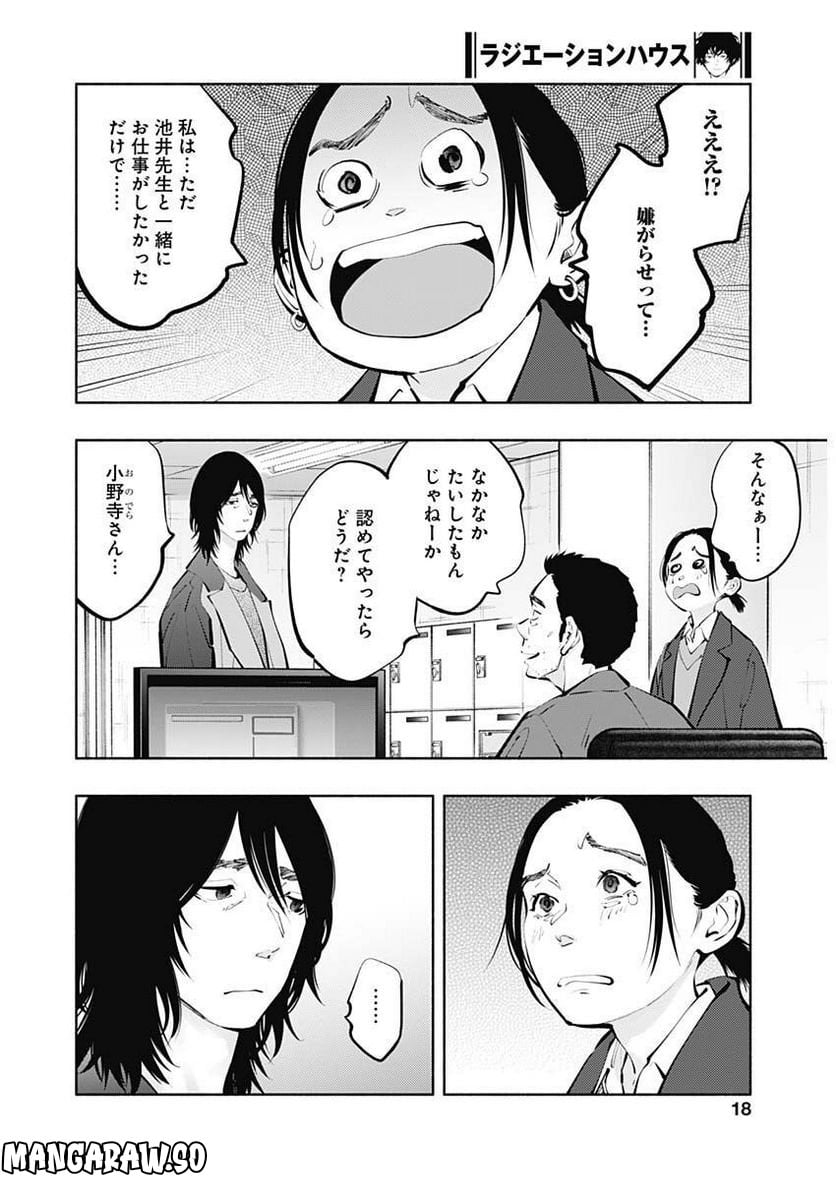 ラジエーションハウス 漫画 - raw - 第117話 - https://jpgg.ffgg.to/JPGG/04100027/neh4magqdia.jpg