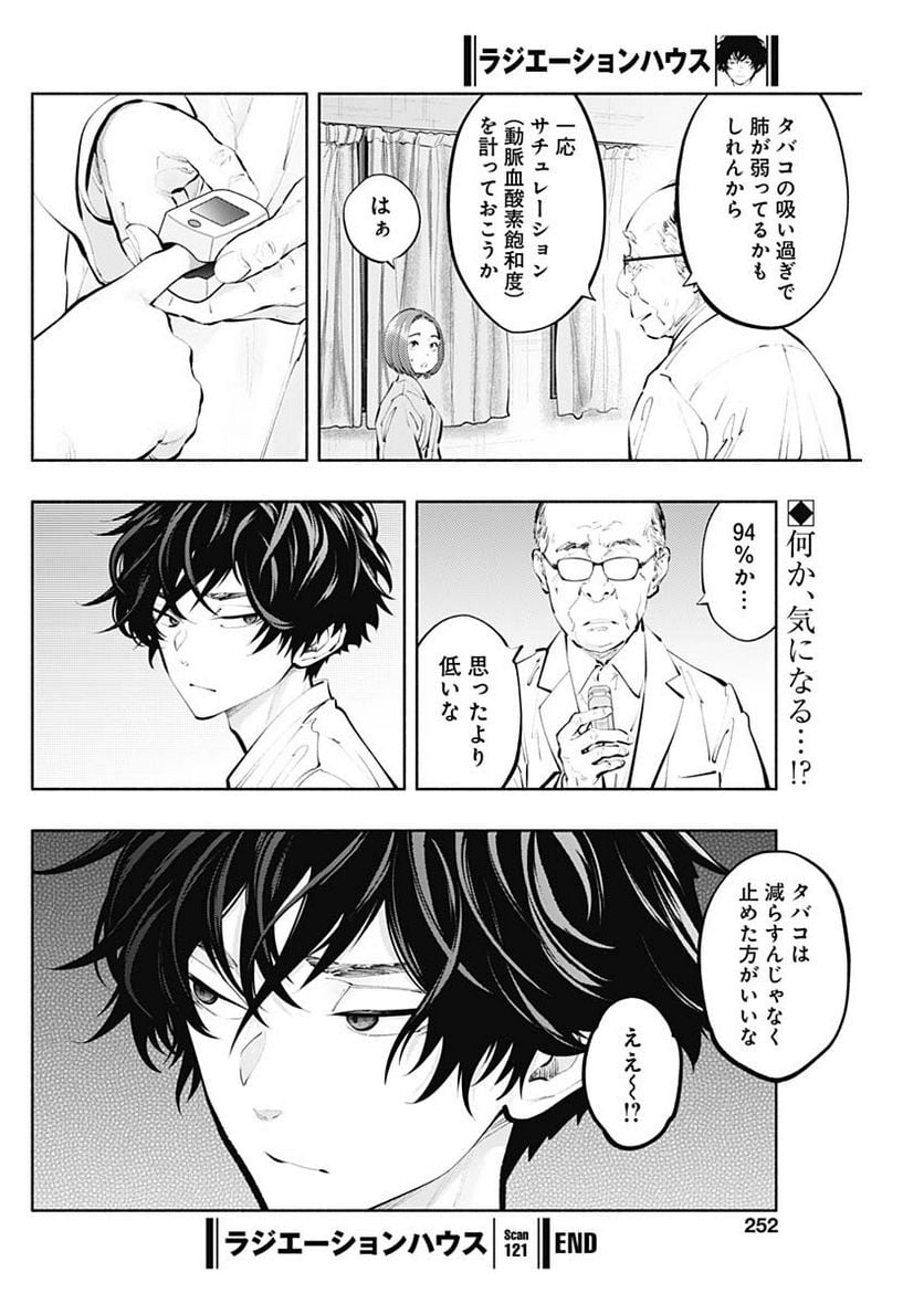 ラジエーションハウス 漫画 - raw - 第121話 - https://jpgg.ffgg.to/JPGG/04100027/pi5eeqfum2x.jpg