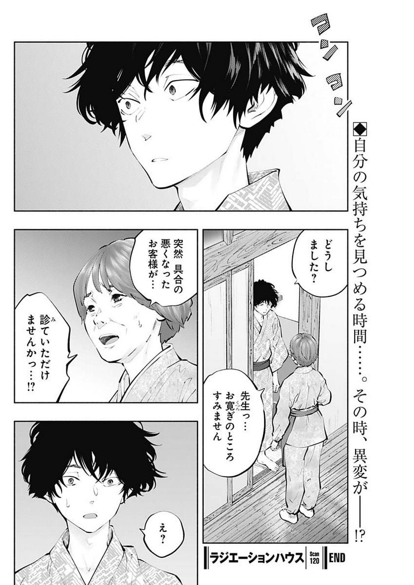 ラジエーションハウス 漫画 - raw - 第120話 - https://jpgg.ffgg.to/JPGG/04100027/pvpkkuqe54n.jpg