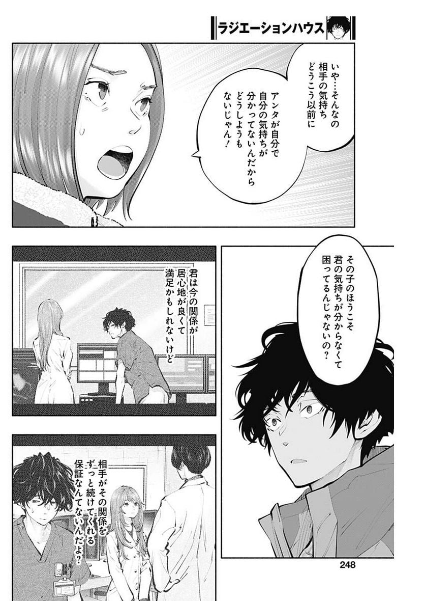 ラジエーションハウス 漫画 - raw - 第120話 - https://jpgg.ffgg.to/JPGG/04100027/q4ikyv0ugxa.jpg
