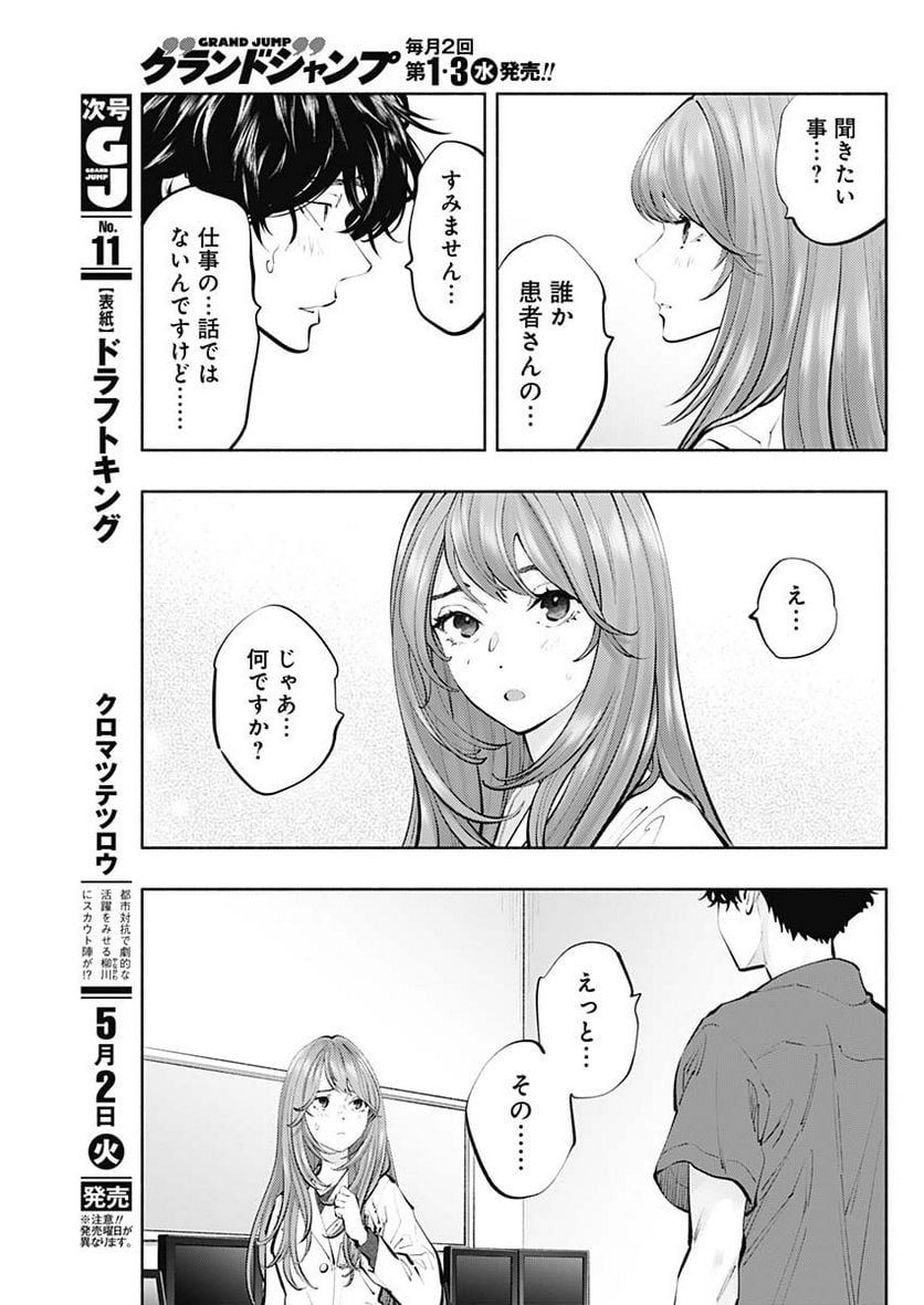 ラジエーションハウス 漫画 - raw - 第118話 - https://jpgg.ffgg.to/JPGG/04100027/qata2fj1kbh.jpg