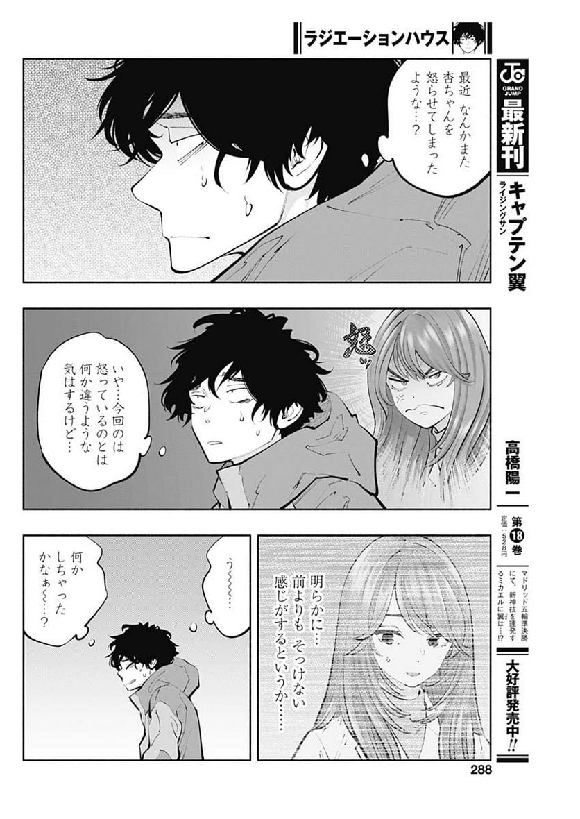 ラジエーションハウス 漫画 - raw - 第118話 - https://jpgg.ffgg.to/JPGG/04100027/qs3crsrwncz.jpg