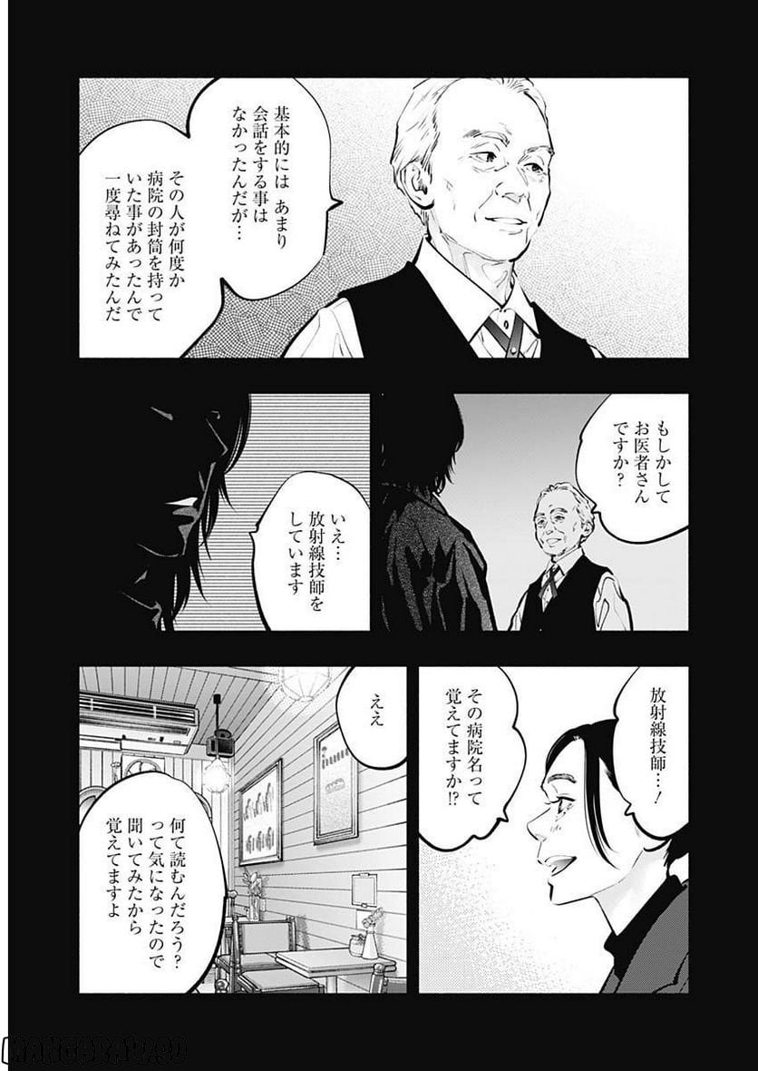 ラジエーションハウス 漫画 - raw - 第117話 - https://jpgg.ffgg.to/JPGG/04100027/s1angpuiyms.jpg