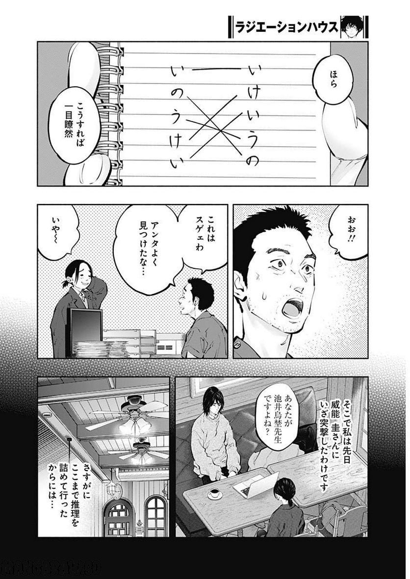 ラジエーションハウス 漫画 - raw - 第117話 - https://jpgg.ffgg.to/JPGG/04100027/soqvvvdgna3.jpg