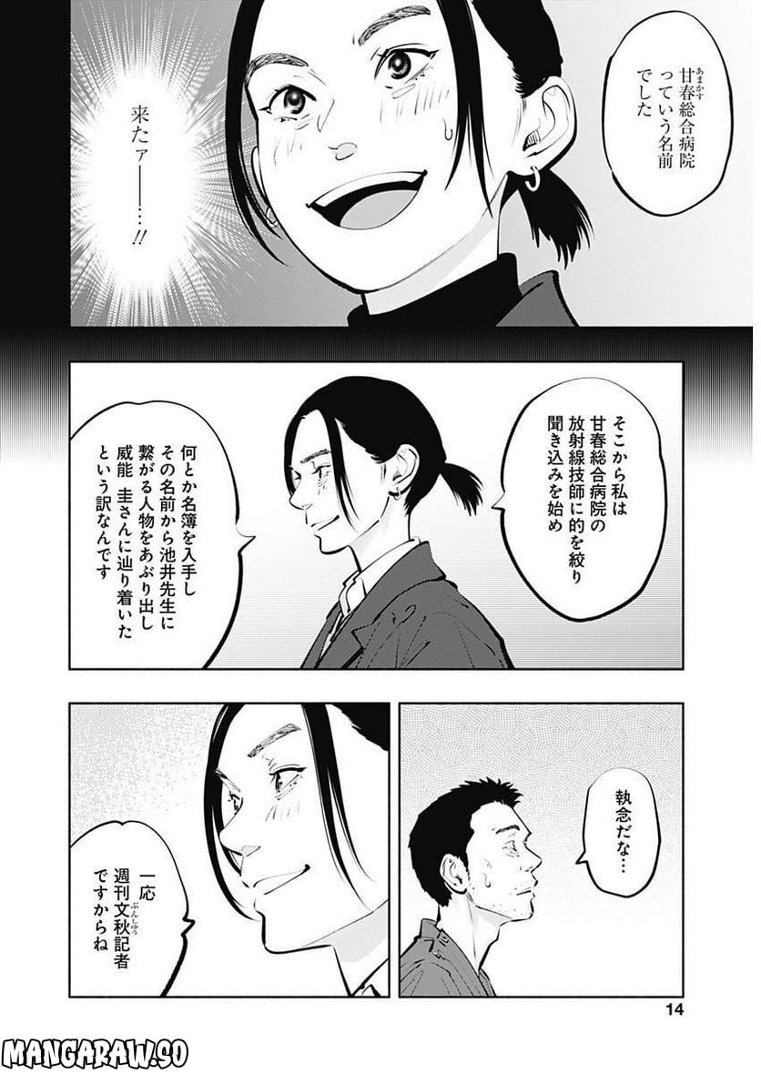 ラジエーションハウス 漫画 - raw - 第117話 - https://jpgg.ffgg.to/JPGG/04100027/tbcdldpwum1.jpg