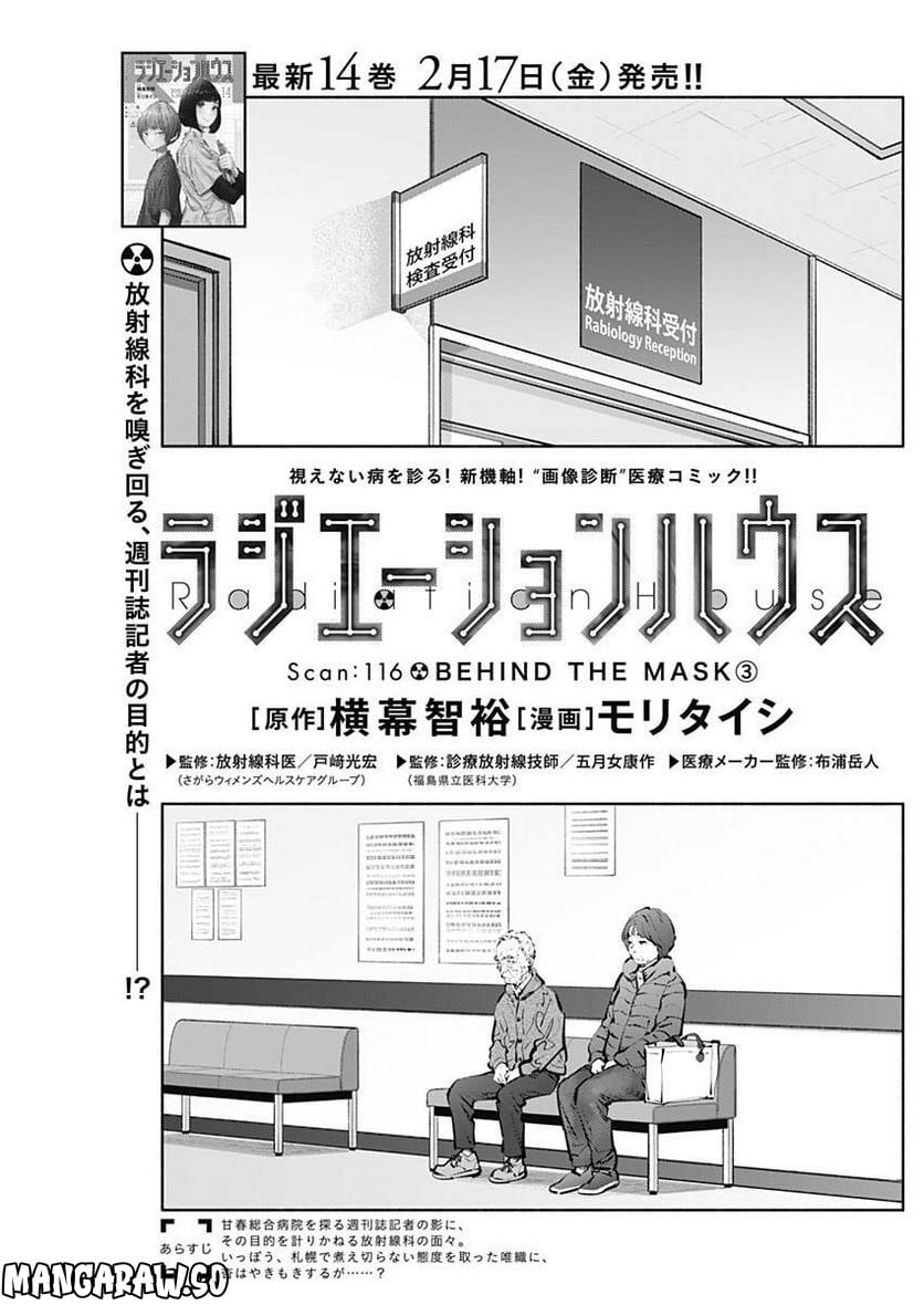 ラジエーションハウス 漫画 - raw - 第116話 - https://jpgg.ffgg.to/JPGG/04100027/wjnt31cyo4c.jpg