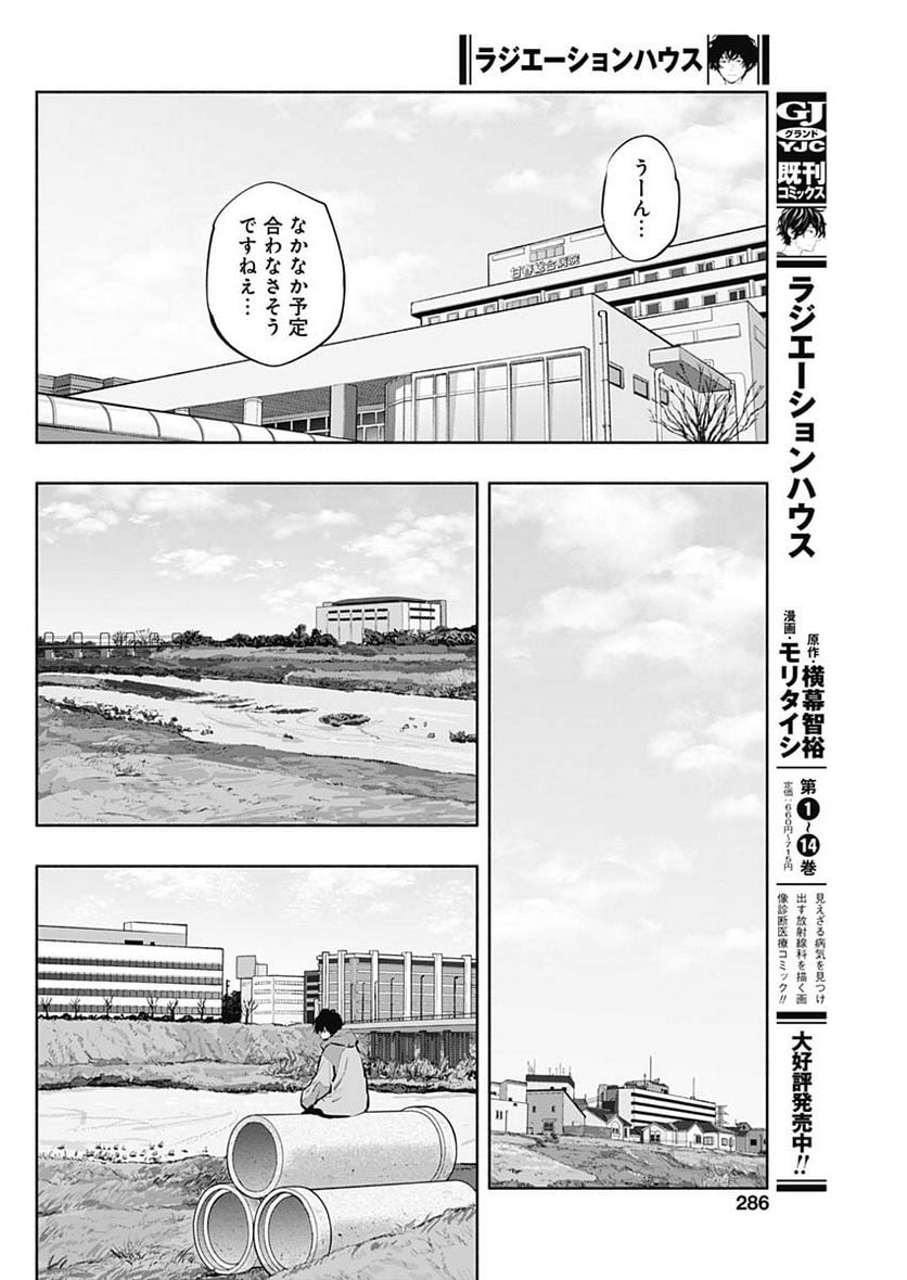 ラジエーションハウス 漫画 - raw - 第118話 - https://jpgg.ffgg.to/JPGG/04100027/xm4x2nq22mv.jpg