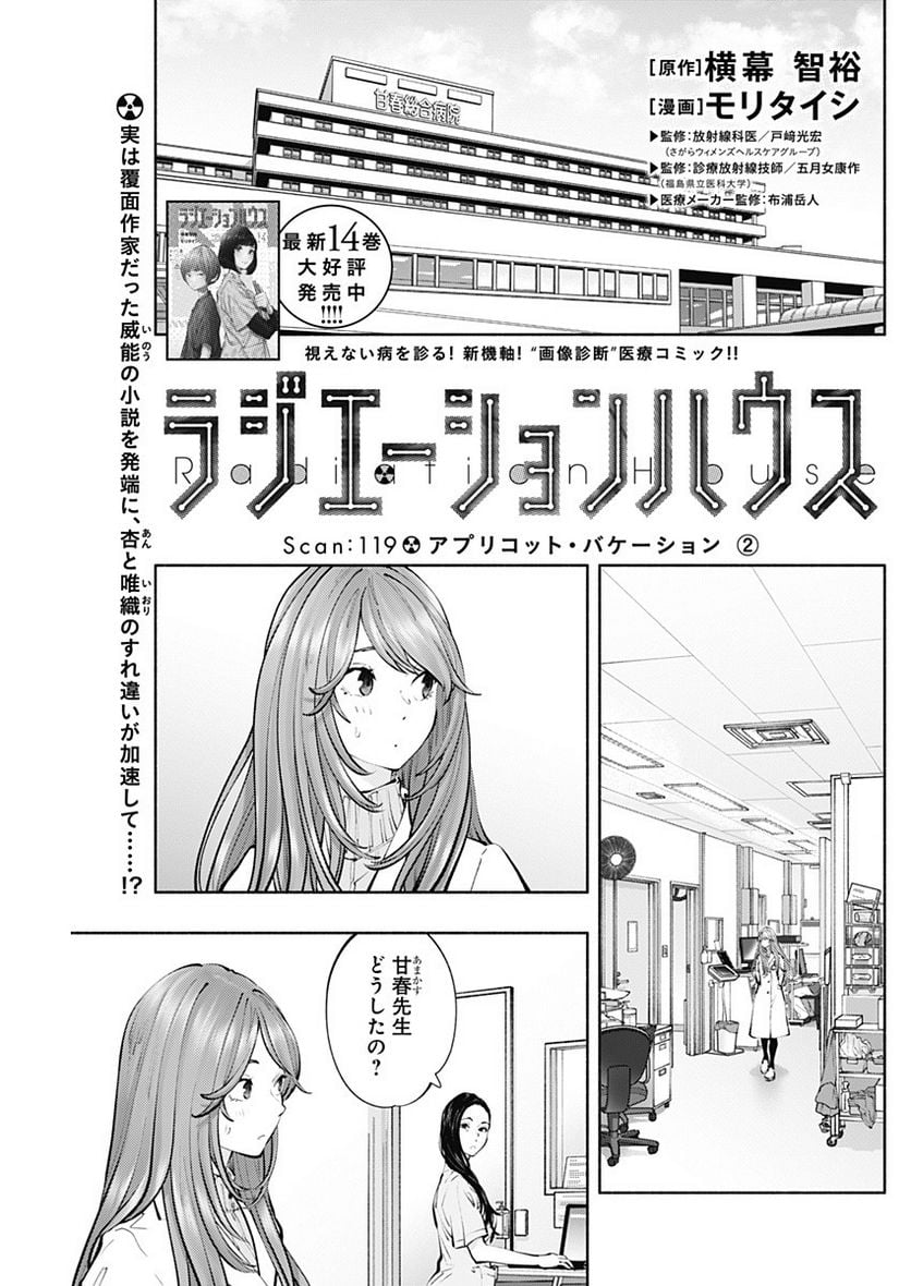 ラジエーションハウス 漫画 - raw - 第119話 - https://jpgg.ffgg.to/JPGG/04100027/xumh4tm4zkn.jpg