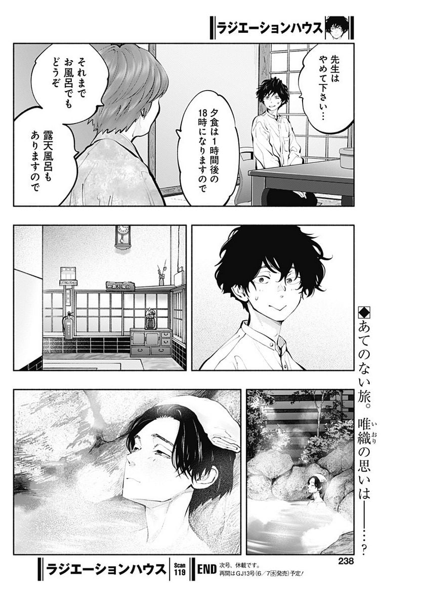 ラジエーションハウス 漫画 - raw - 第119話 - https://jpgg.ffgg.to/JPGG/04100027/yhzxbqr3mf3.jpg