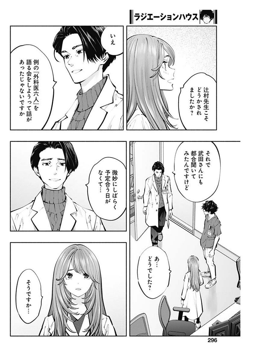 ラジエーションハウス 漫画 - raw - 第118話 - https://jpgg.ffgg.to/JPGG/04100027/yuh3oc5o02e.jpg