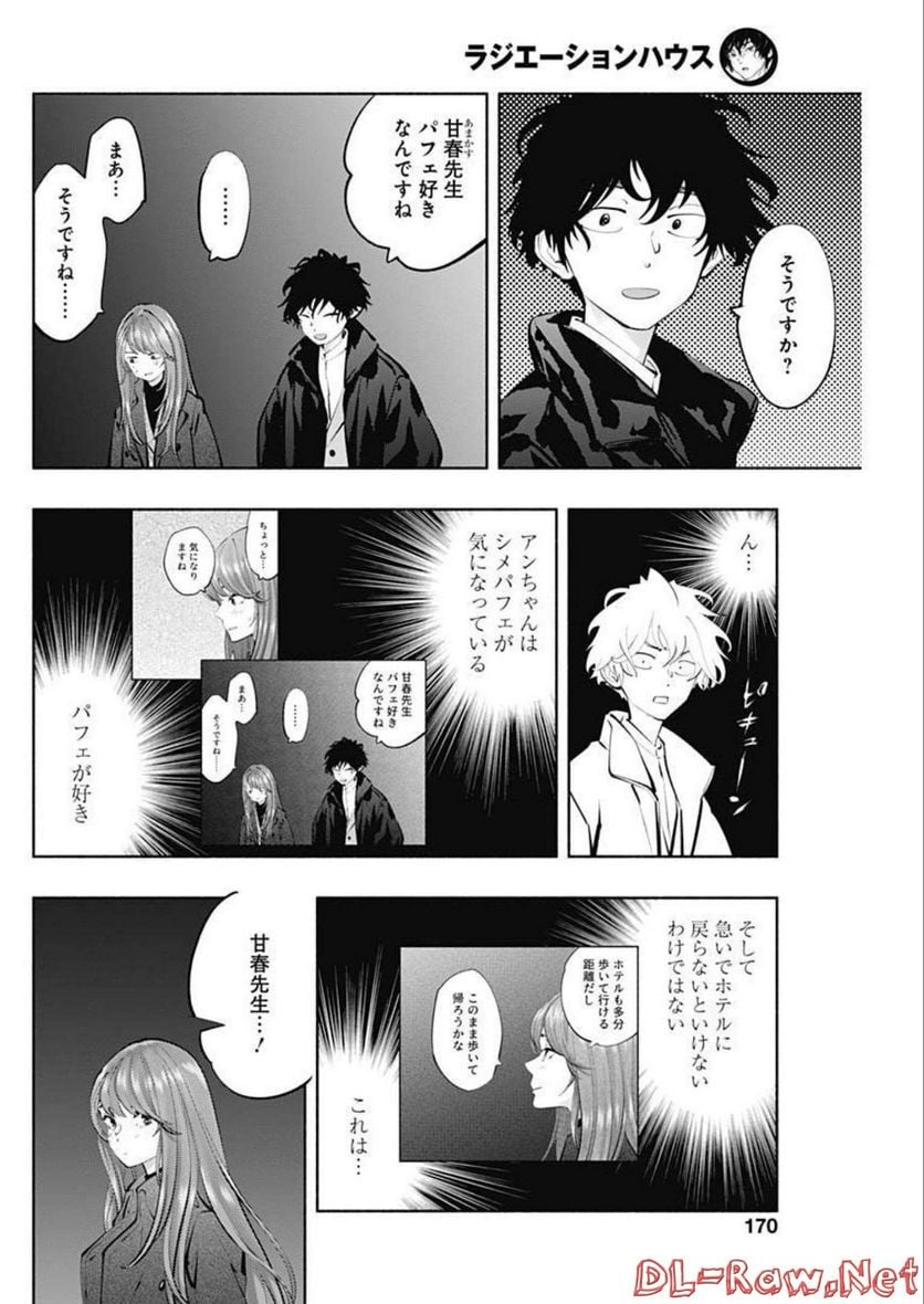 ラジエーションハウス 漫画 - raw - 第112話 - https://jpgg.ffgg.to/JPGG/04100028/0v0bqidha11.jpg