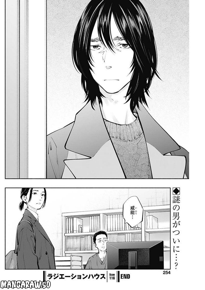 ラジエーションハウス 漫画 - raw - 第116話 - https://jpgg.ffgg.to/JPGG/04100028/1pneg5pnys0.jpg