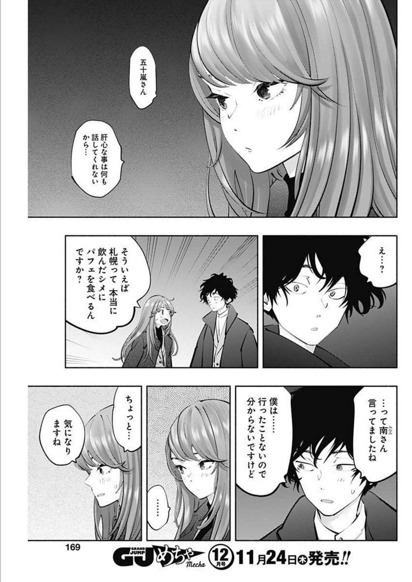 ラジエーションハウス 漫画 - raw - 第112話 - https://jpgg.ffgg.to/JPGG/04100028/22qjejzwedh.jpg