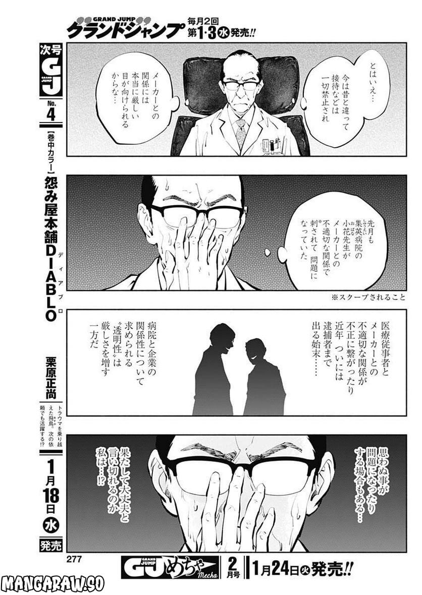 ラジエーションハウス 漫画 - raw - 第115話 - https://jpgg.ffgg.to/JPGG/04100028/31q42hdq15a.jpg