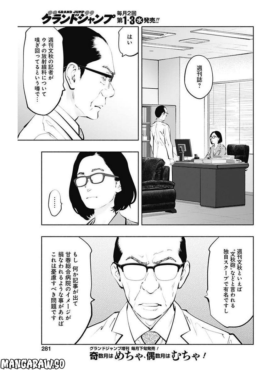 ラジエーションハウス 漫画 - raw - 第115話 - https://jpgg.ffgg.to/JPGG/04100028/4hmhiwbve2i.jpg