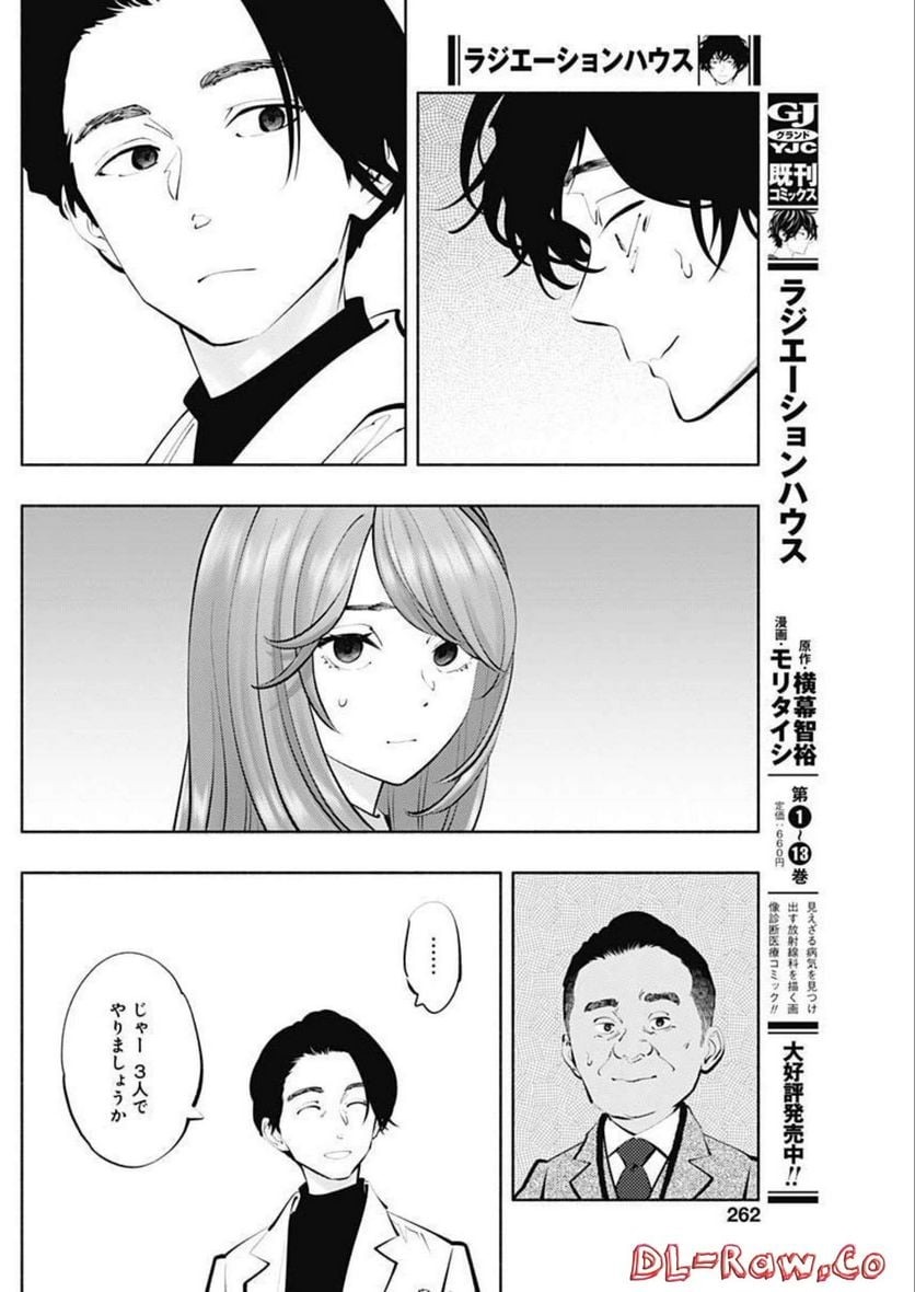 ラジエーションハウス 漫画 - raw - 第114話 - https://jpgg.ffgg.to/JPGG/04100028/5fsmmmi23np.jpg