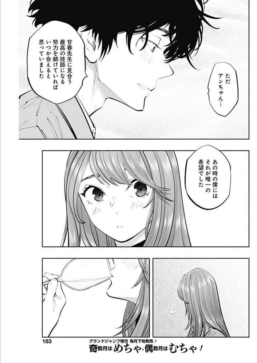 ラジエーションハウス 漫画 - raw - 第112話 - https://jpgg.ffgg.to/JPGG/04100028/5hs2rmcxctl.jpg