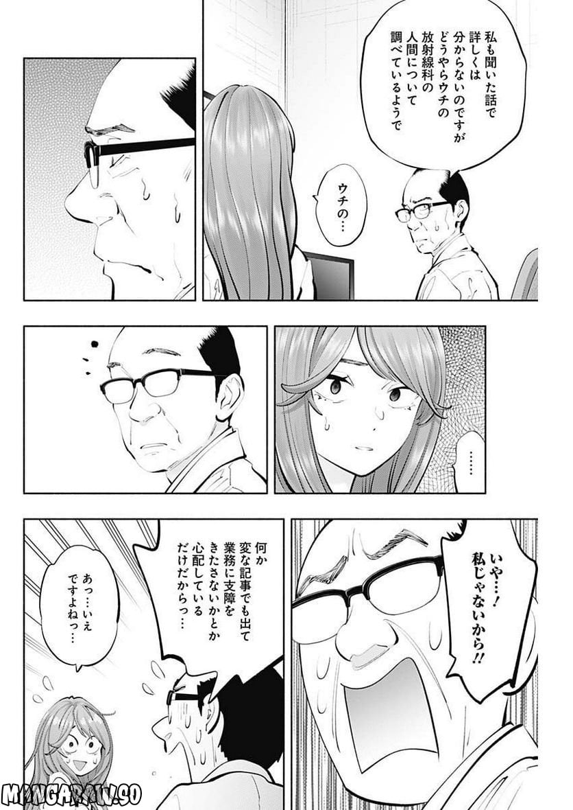 ラジエーションハウス 漫画 - raw - 第115話 - https://jpgg.ffgg.to/JPGG/04100028/atschgqlq3s.jpg