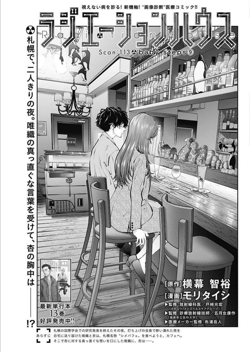 ラジエーションハウス 漫画 - raw - 第113話 - https://jpgg.ffgg.to/JPGG/04100028/b03vuxgssjr.jpg