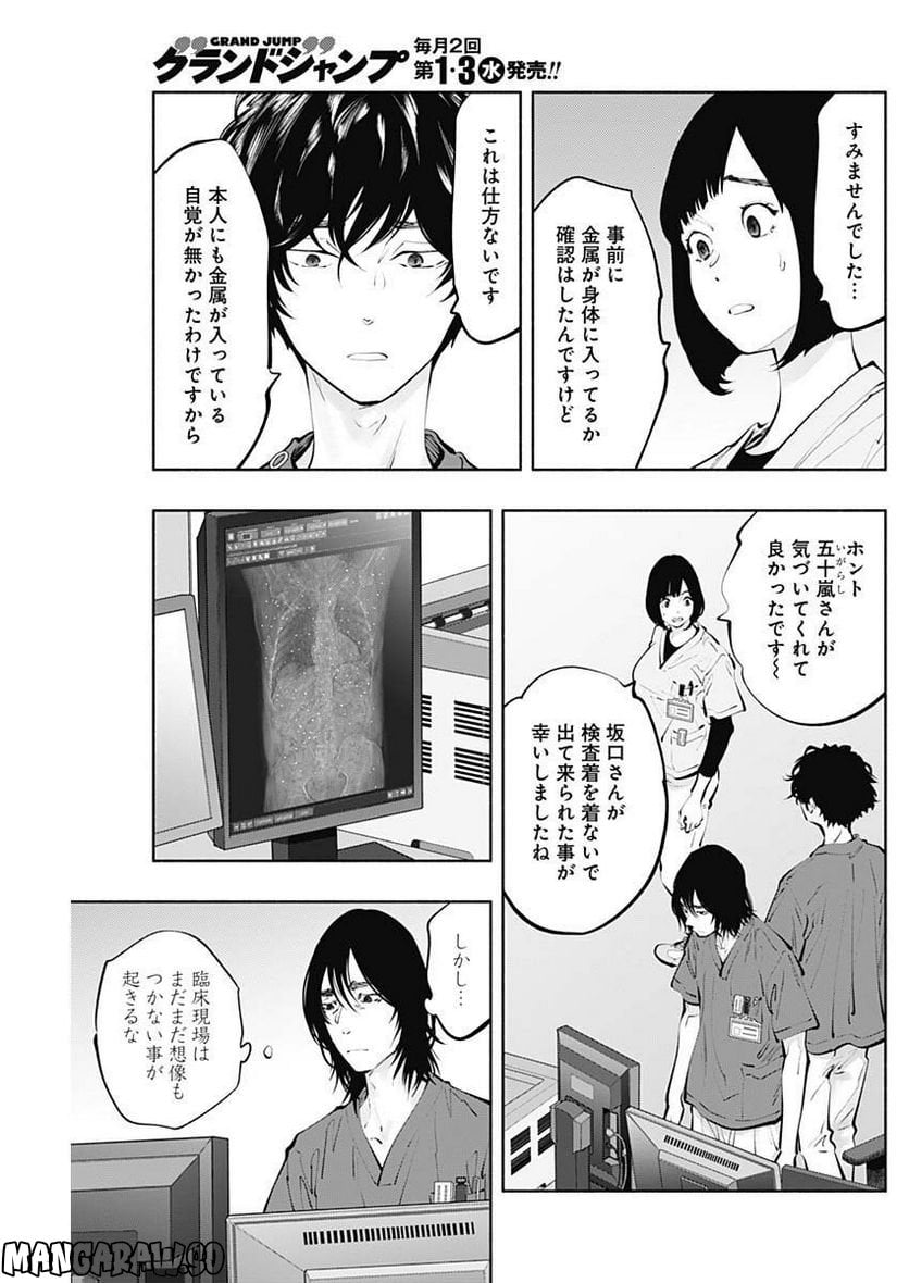 ラジエーションハウス 漫画 - raw - 第116話 - https://jpgg.ffgg.to/JPGG/04100028/c1dx5eaujqc.jpg