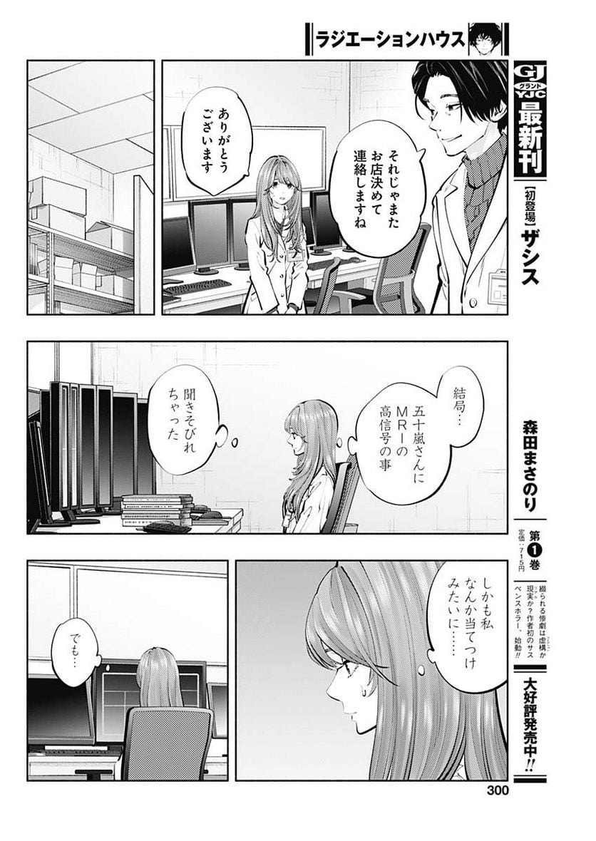 ラジエーションハウス 漫画 - raw - 第118話 - https://jpgg.ffgg.to/JPGG/04100028/cjen5fx04m5.jpg