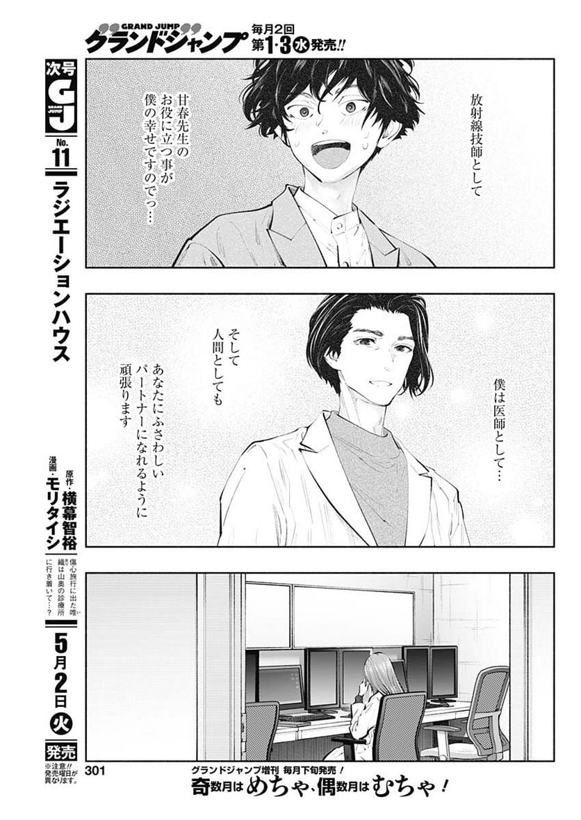 ラジエーションハウス 漫画 - raw - 第118話 - https://jpgg.ffgg.to/JPGG/04100028/dejraokc1uy.jpg