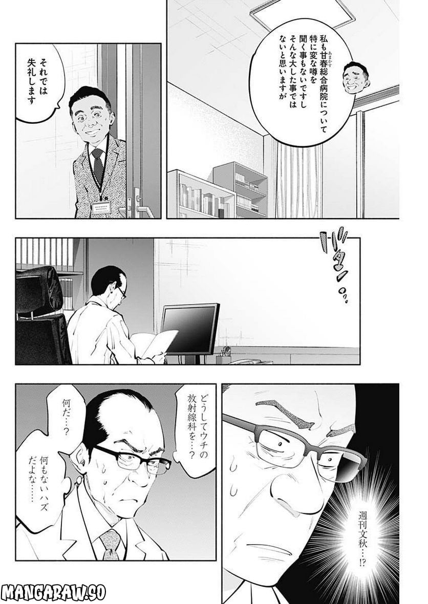 ラジエーションハウス 漫画 - raw - 第115話 - https://jpgg.ffgg.to/JPGG/04100028/dfdcuv4ppne.jpg