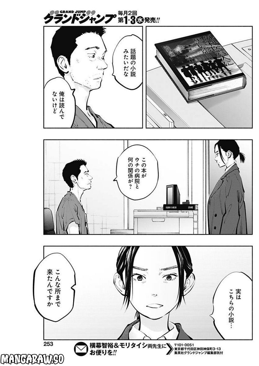 ラジエーションハウス 漫画 - raw - 第116話 - https://jpgg.ffgg.to/JPGG/04100028/e2rkni51c2g.jpg