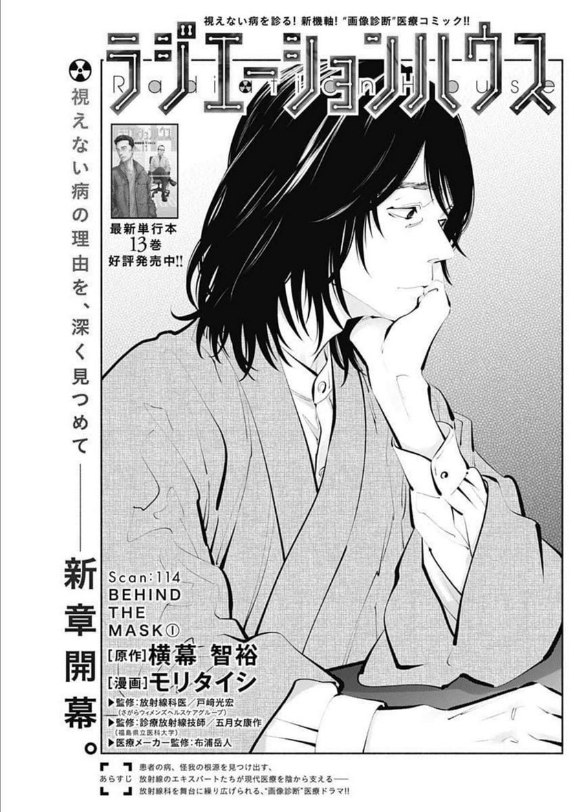 ラジエーションハウス 漫画 - raw - 第114話 - https://jpgg.ffgg.to/JPGG/04100028/elt5uefankv.jpg