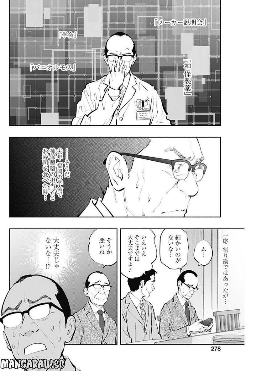 ラジエーションハウス 漫画 - raw - 第115話 - https://jpgg.ffgg.to/JPGG/04100028/em55odsctrc.jpg