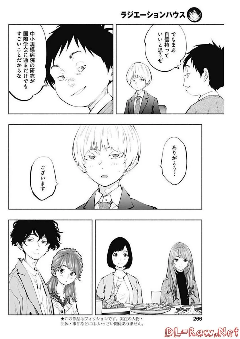 ラジエーションハウス 漫画 - raw - 第111話 - https://jpgg.ffgg.to/JPGG/04100028/f4p4xlejabg.jpg