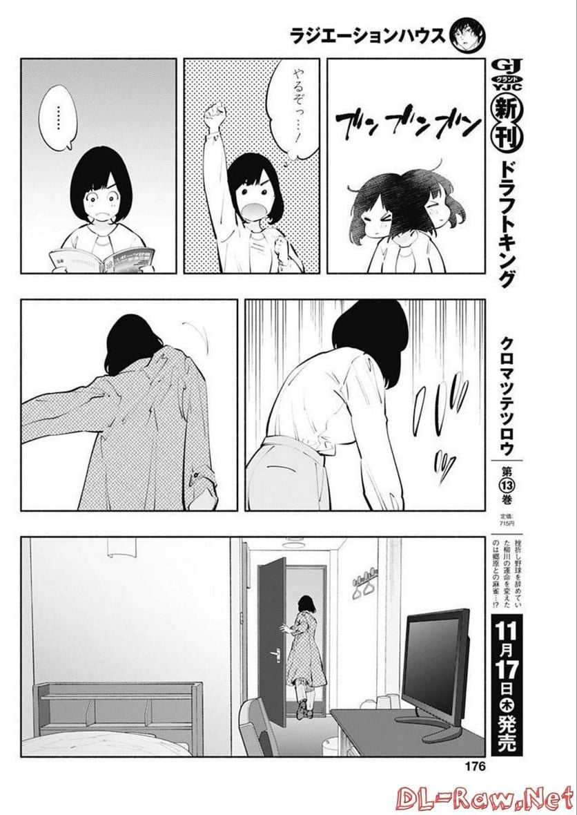 ラジエーションハウス 漫画 - raw - 第112話 - https://jpgg.ffgg.to/JPGG/04100028/frdk2diz1uj.jpg