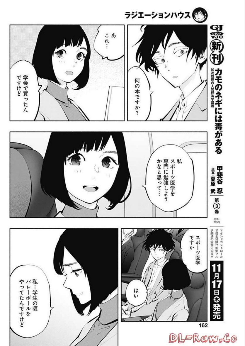 ラジエーションハウス 漫画 - raw - 第113話 - https://jpgg.ffgg.to/JPGG/04100028/gevytqhuf2f.jpg