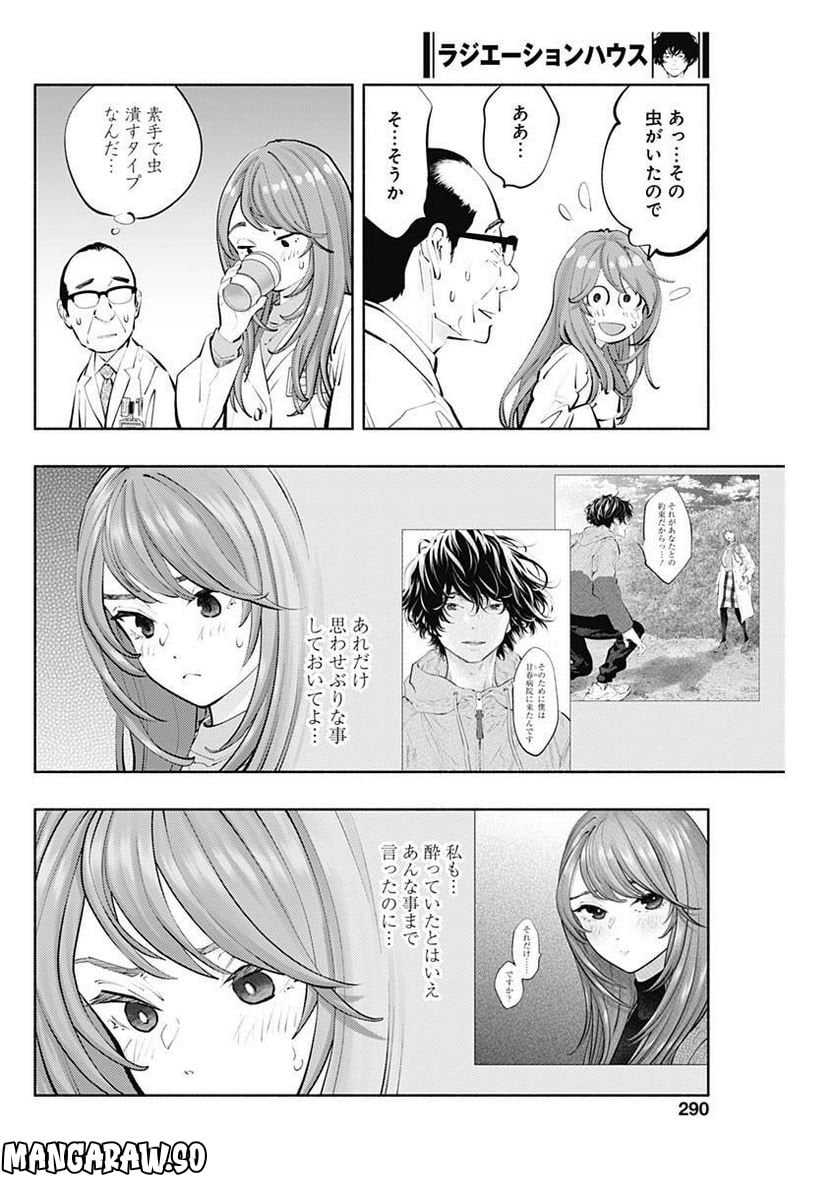 ラジエーションハウス 漫画 - raw - 第115話 - https://jpgg.ffgg.to/JPGG/04100028/h1sq4b5xg4n.jpg