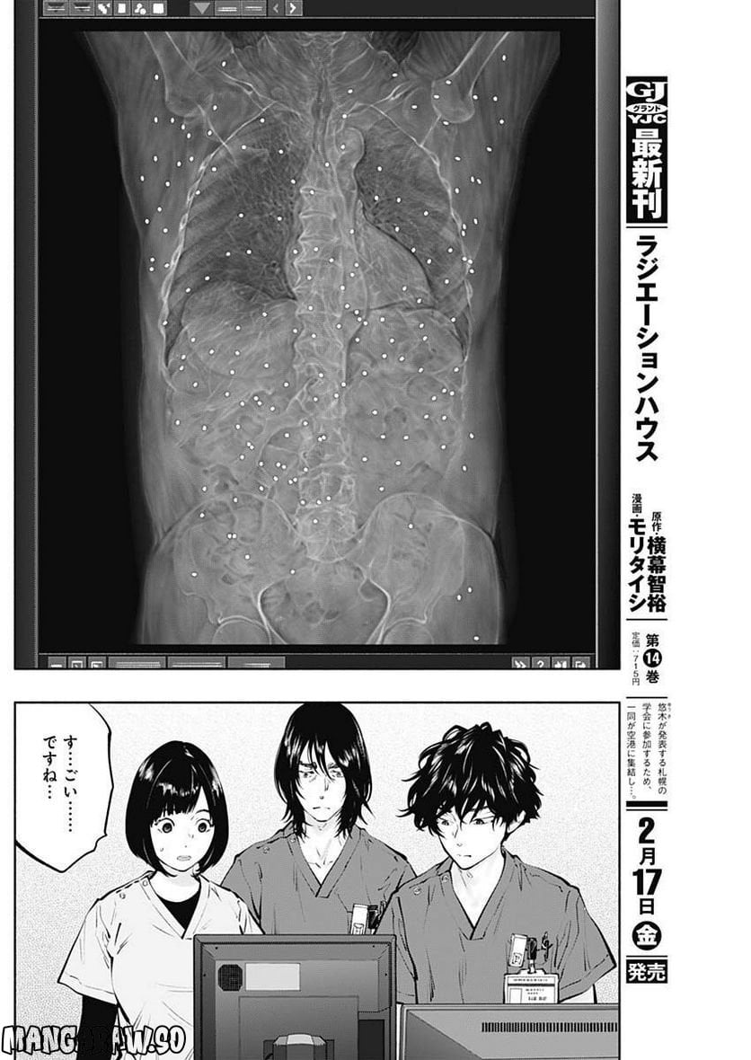 ラジエーションハウス 漫画 - raw - 第116話 - https://jpgg.ffgg.to/JPGG/04100028/j5kv53yfbqv.jpg
