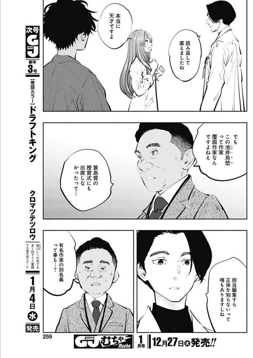ラジエーションハウス 漫画 - raw - 第114話 - https://jpgg.ffgg.to/JPGG/04100028/jb5d3vbpuyy.jpg