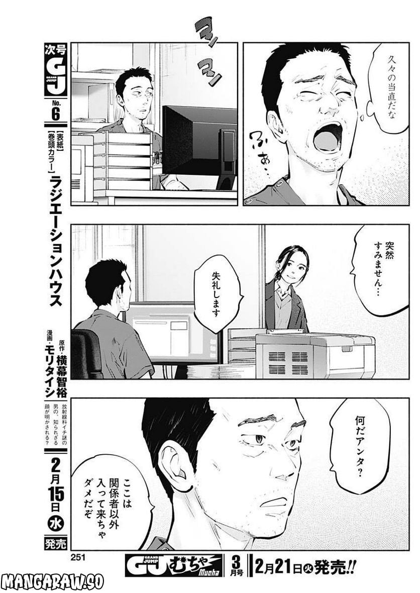 ラジエーションハウス 漫画 - raw - 第116話 - https://jpgg.ffgg.to/JPGG/04100028/jhl5lmx5cw2.jpg