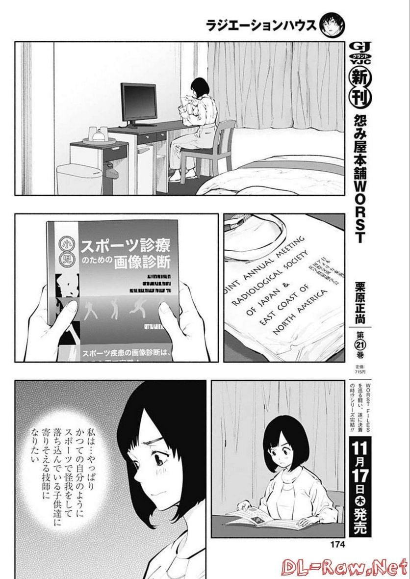 ラジエーションハウス 漫画 - raw - 第112話 - https://jpgg.ffgg.to/JPGG/04100028/konqsryaswk.jpg