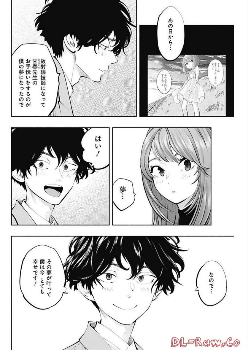 ラジエーションハウス 漫画 - raw - 第113話 - https://jpgg.ffgg.to/JPGG/04100028/l3qi12d25ms.jpg