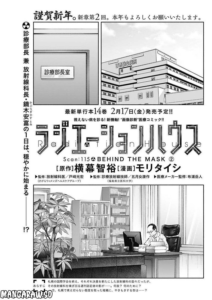 ラジエーションハウス 漫画 - raw - 第115話 - https://jpgg.ffgg.to/JPGG/04100028/liozeoeom02.jpg