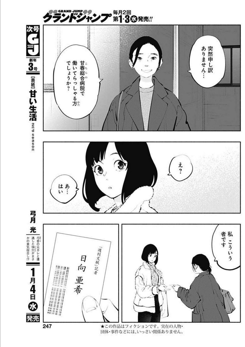 ラジエーションハウス 漫画 - raw - 第114話 - https://jpgg.ffgg.to/JPGG/04100028/lofbapmglgb.jpg
