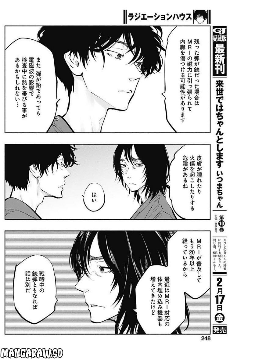 ラジエーションハウス 漫画 - raw - 第116話 - https://jpgg.ffgg.to/JPGG/04100028/nefdldfpiyo.jpg