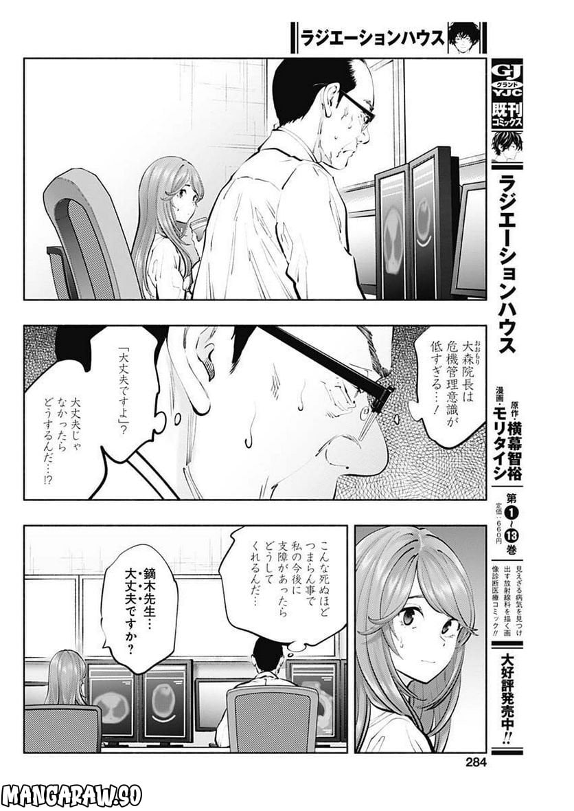 ラジエーションハウス 漫画 - raw - 第115話 - https://jpgg.ffgg.to/JPGG/04100028/nrdrageozvf.jpg