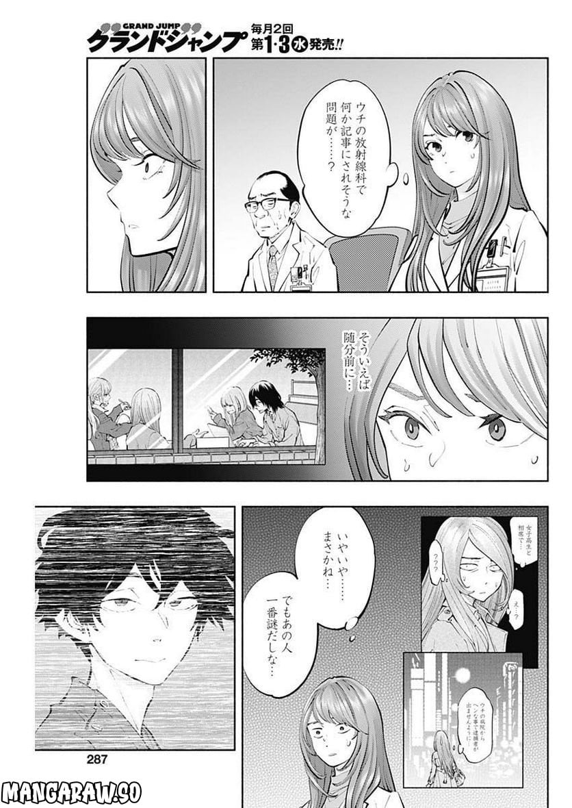 ラジエーションハウス 漫画 - raw - 第115話 - https://jpgg.ffgg.to/JPGG/04100028/p13doj3fjeo.jpg