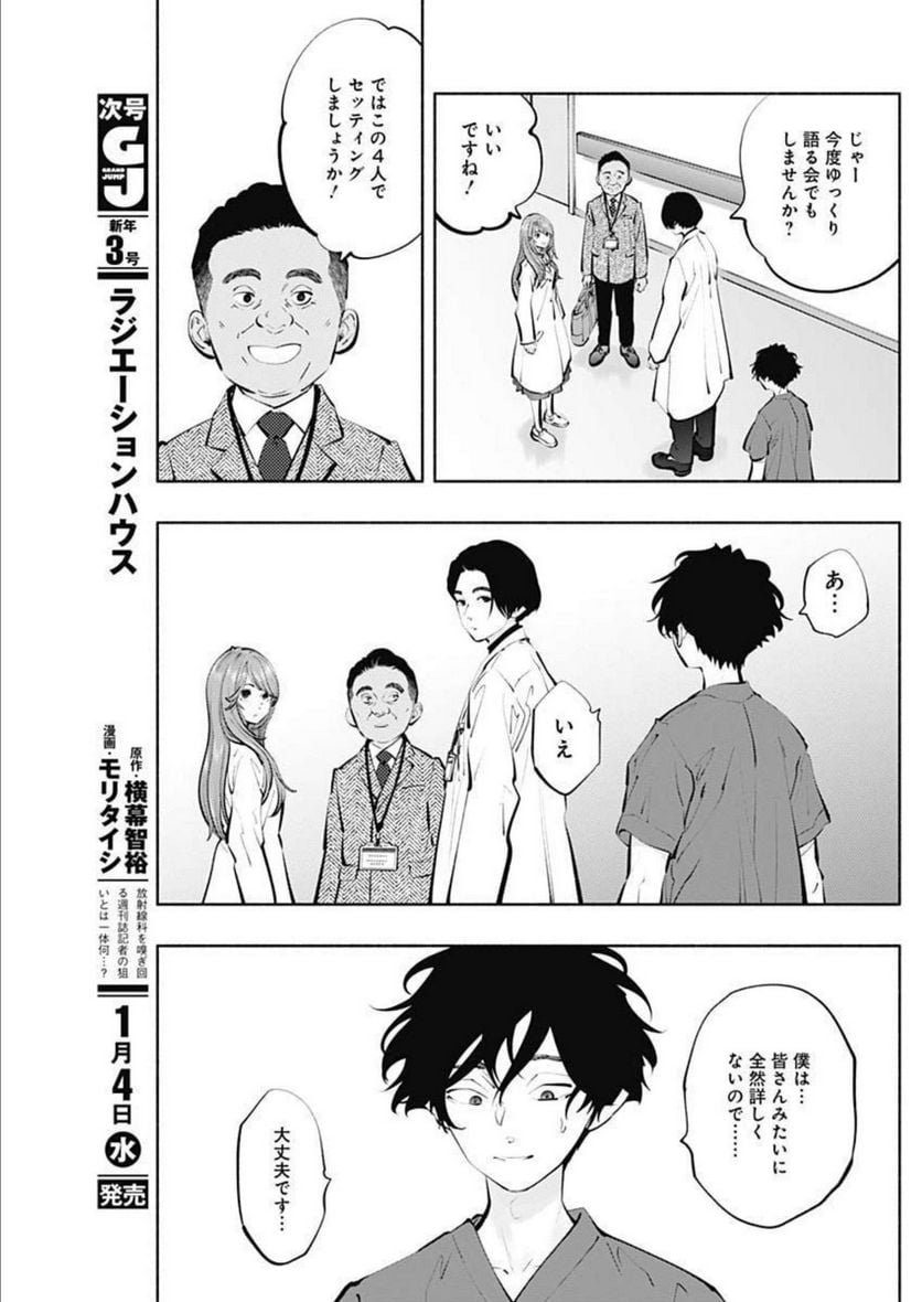 ラジエーションハウス 漫画 - raw - 第114話 - https://jpgg.ffgg.to/JPGG/04100028/q4nj4kwqnpz.jpg