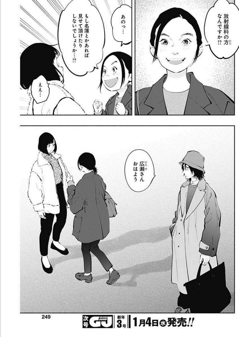 ラジエーションハウス 漫画 - raw - 第114話 - https://jpgg.ffgg.to/JPGG/04100028/qjfuhcazl3q.jpg